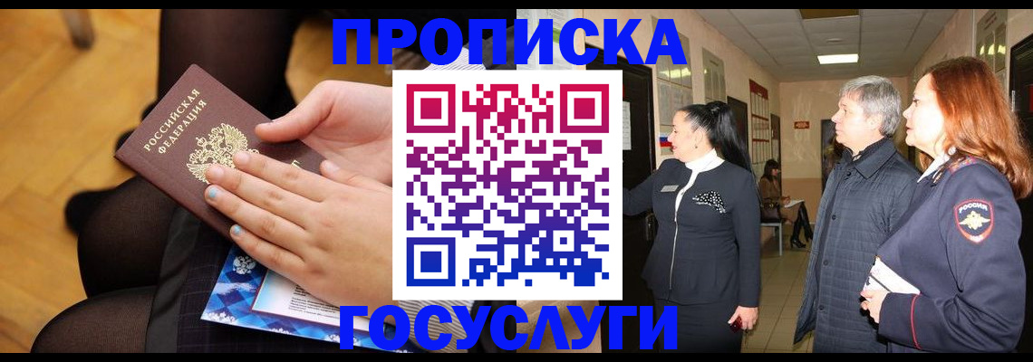 временная регистрация для школы в Верхнем Тагиле