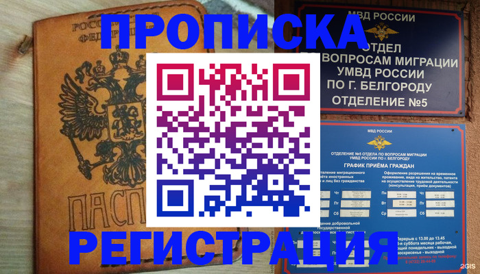 прописка для работы в Верхнем Тагиле